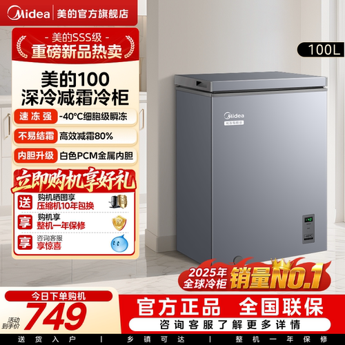 美的100超低温-40℃家用小型冰柜