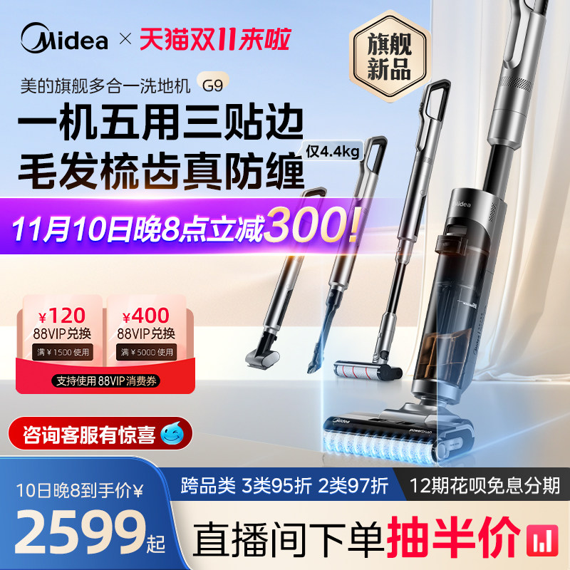 【预订链接】美的无尘感洗地机G9一机多用洗拖吸尘（单拍不发货）使用感如何?