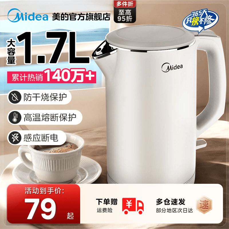 美的电热水壶智能烧水壶家用新款泡茶不锈钢保温办公室华凌电水壶