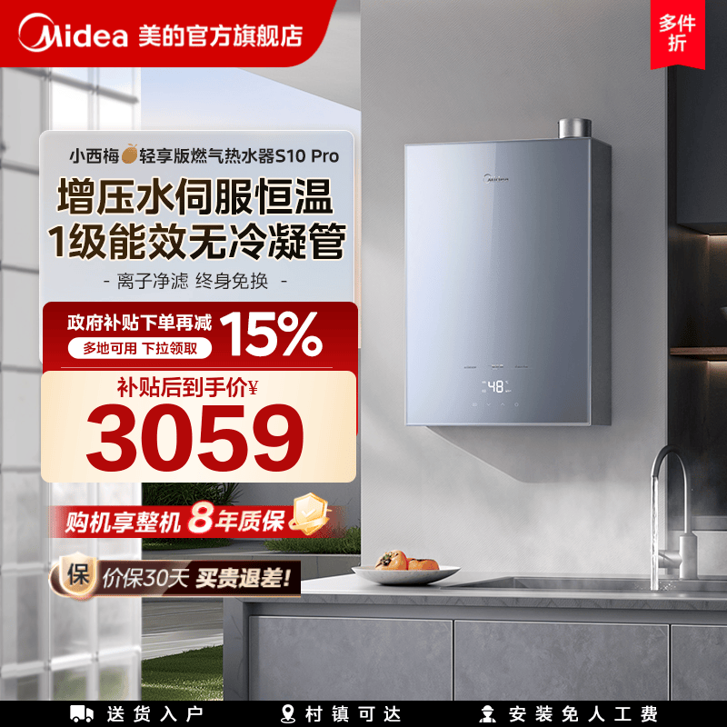 美的小西梅轻享版燃气热水器水伺服一级能效无冷凝家用恒温S10pro