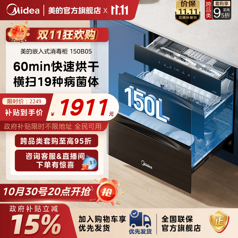 美的母婴认证消毒柜150L灭菌仓烘干一体新款家用消毒碗柜150B05
