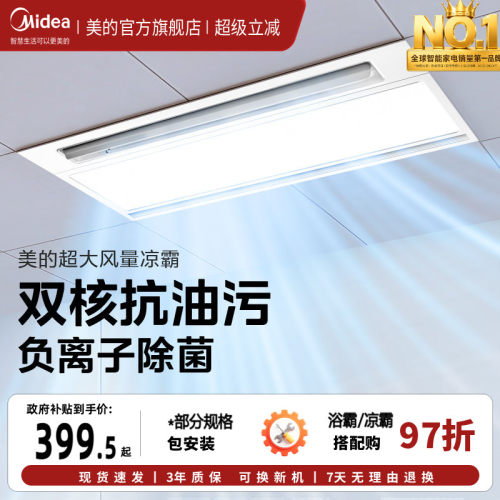 美的凉霸厨房嵌入式专用集成吊顶
