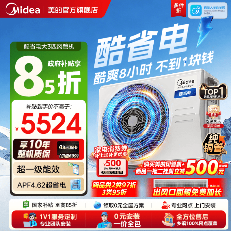 美的中央空调酷省电风管机大3匹