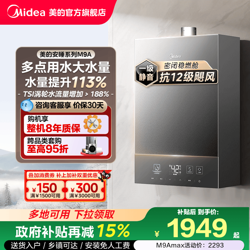 [政府补贴]美的安睡M9A燃气热水器一级静音16升家用天然气恒温