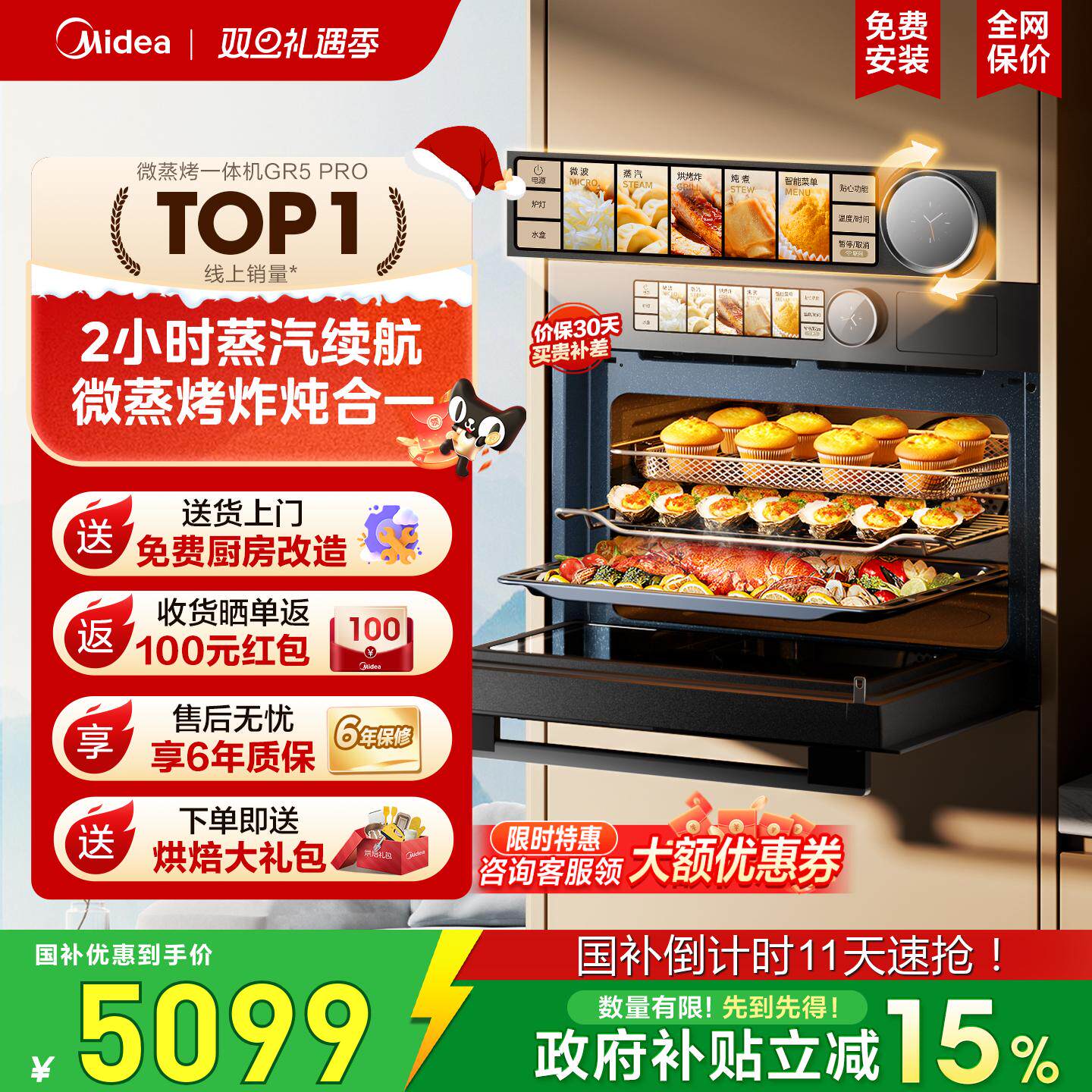 [政府补贴]美的GR5Pro嵌入式微蒸烤一体机家用微波炉蒸煮微蒸烤箱