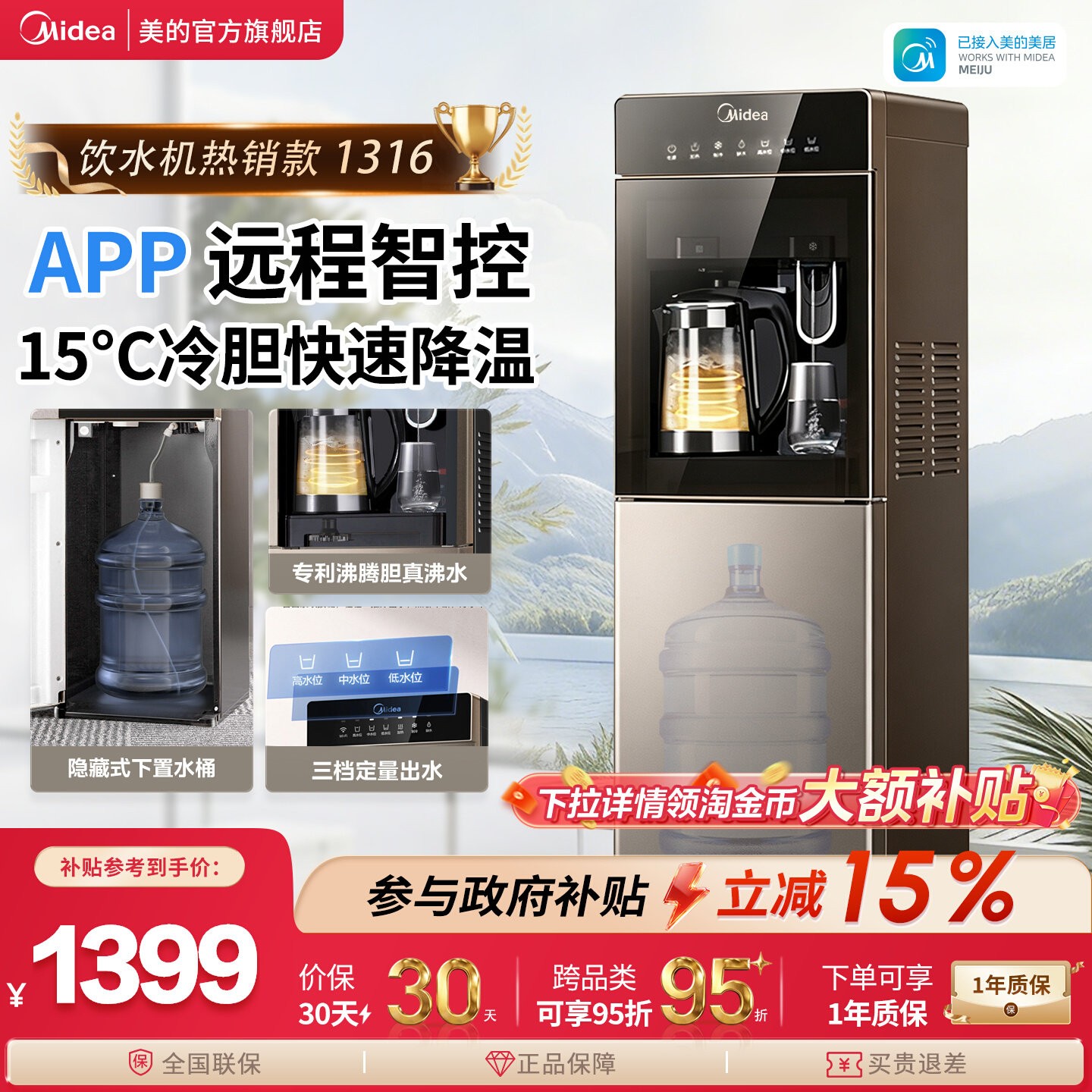 美的制冷沸腾高端下置家用饮水机图片