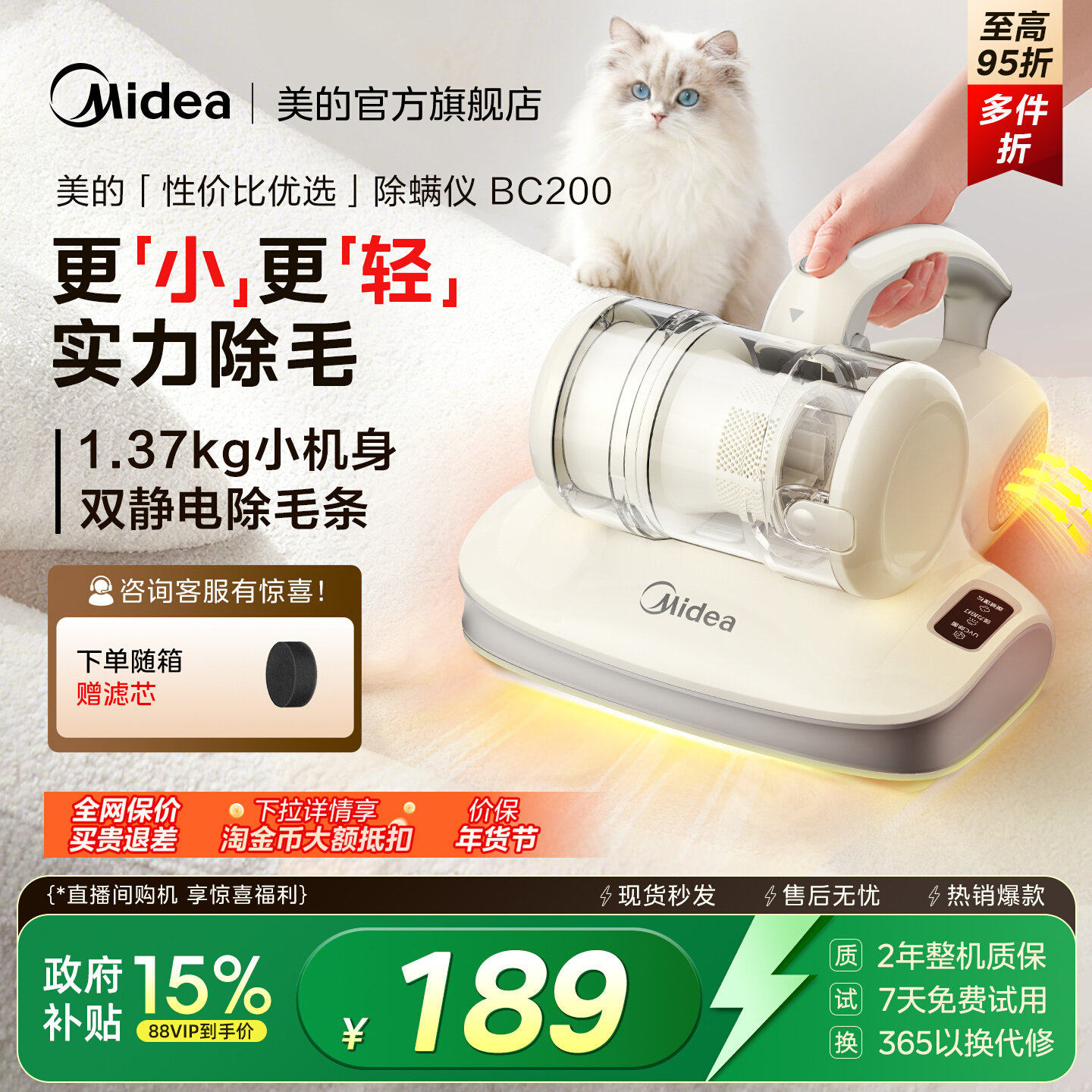 【补贴15%】美的除螨仪床上吸尘器家用紫外线吸尘二合一神器BC200