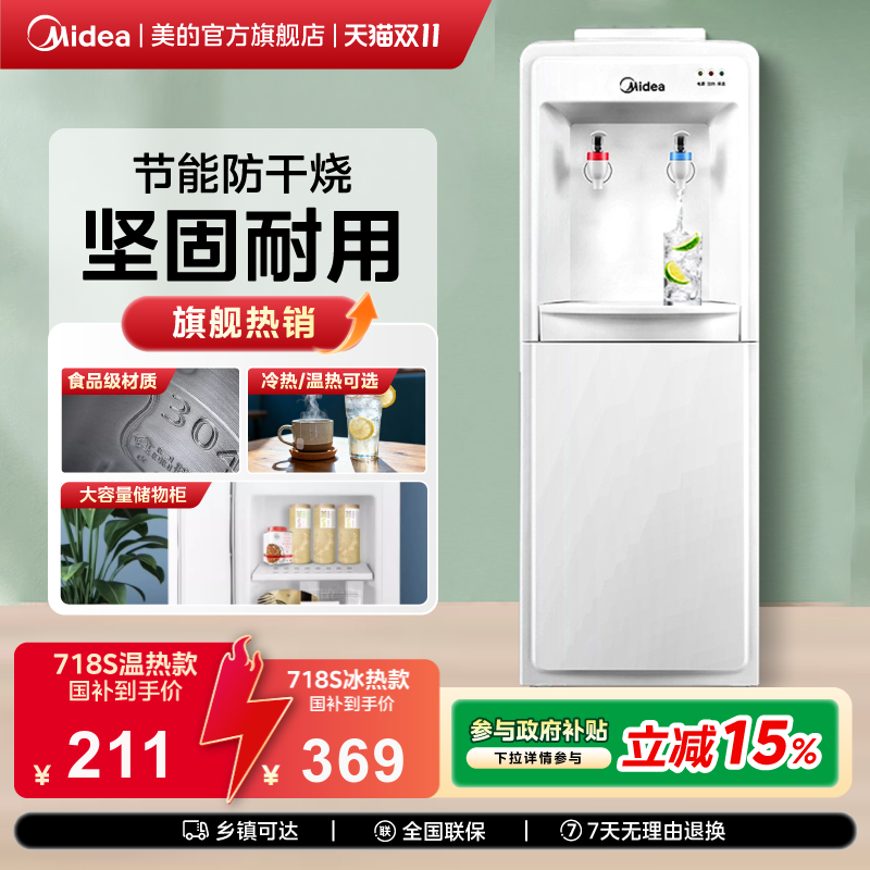 美的立式全自动温热饮水机·耐用