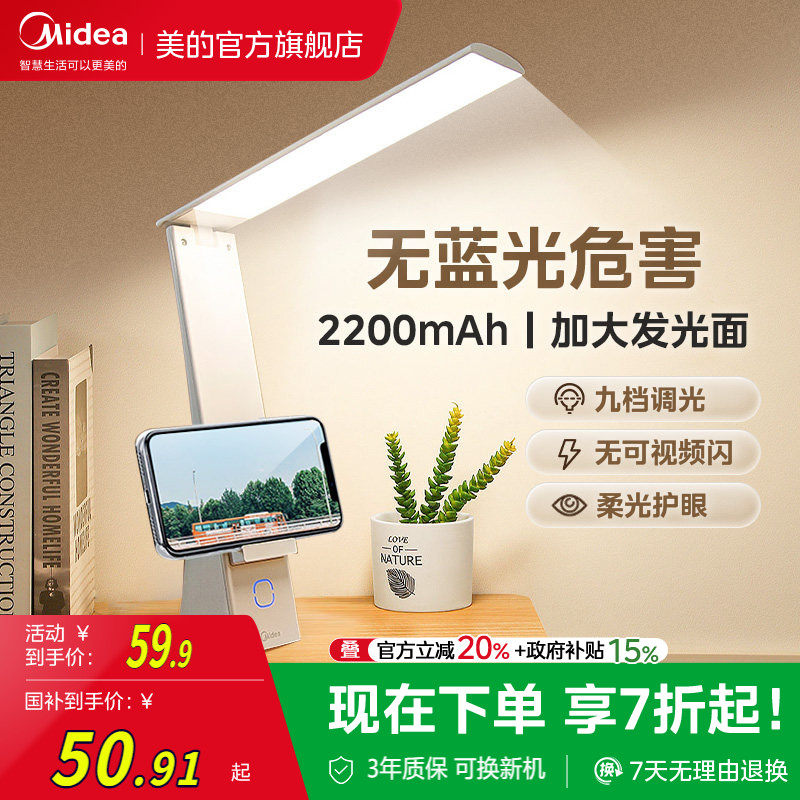 补贴15% 美的小台灯护眼学习专用充电大学生卧室床头灯宿舍折叠