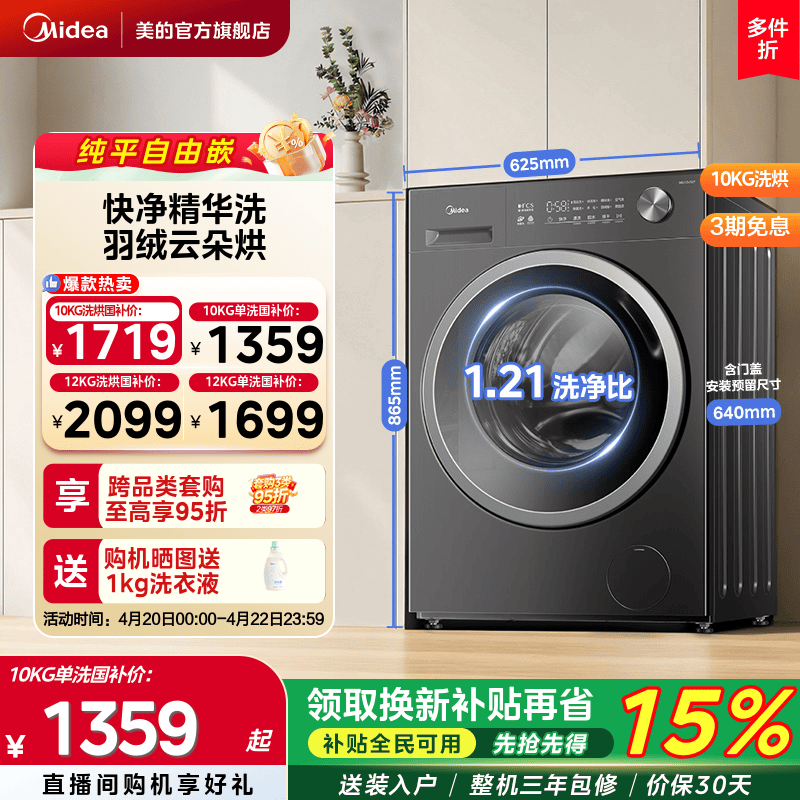 美的10/12kg纯平嵌家用全自动滚筒快净除菌洗脱烘一体洗衣机56T