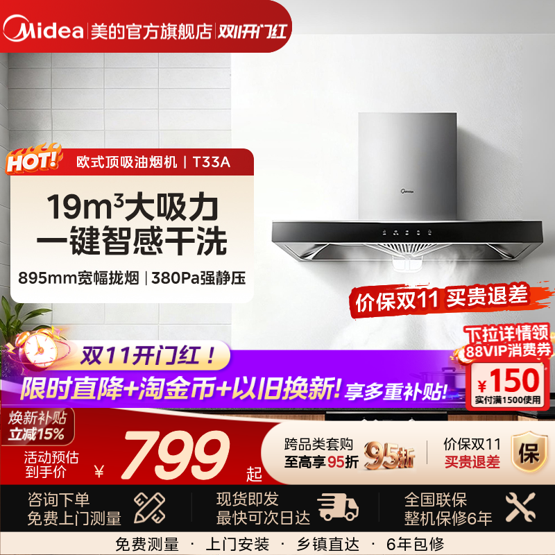 美的T33A抽油烟机吸烟机家用厨房大吸力顶吸式欧式自清洗租房脱排