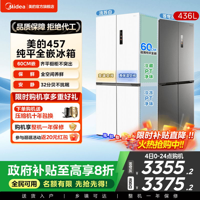 美的457超薄嵌入十字门冰箱一级