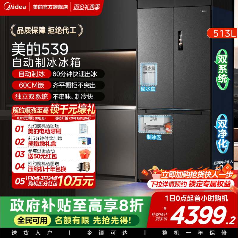 政府换新补贴美的M60cm超薄539零嵌入式冰箱制冰家用十字双开四门