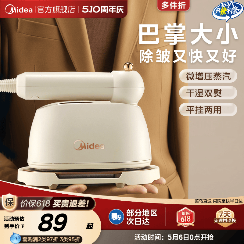 美的小型蒸汽熨斗家用手持挂烫机