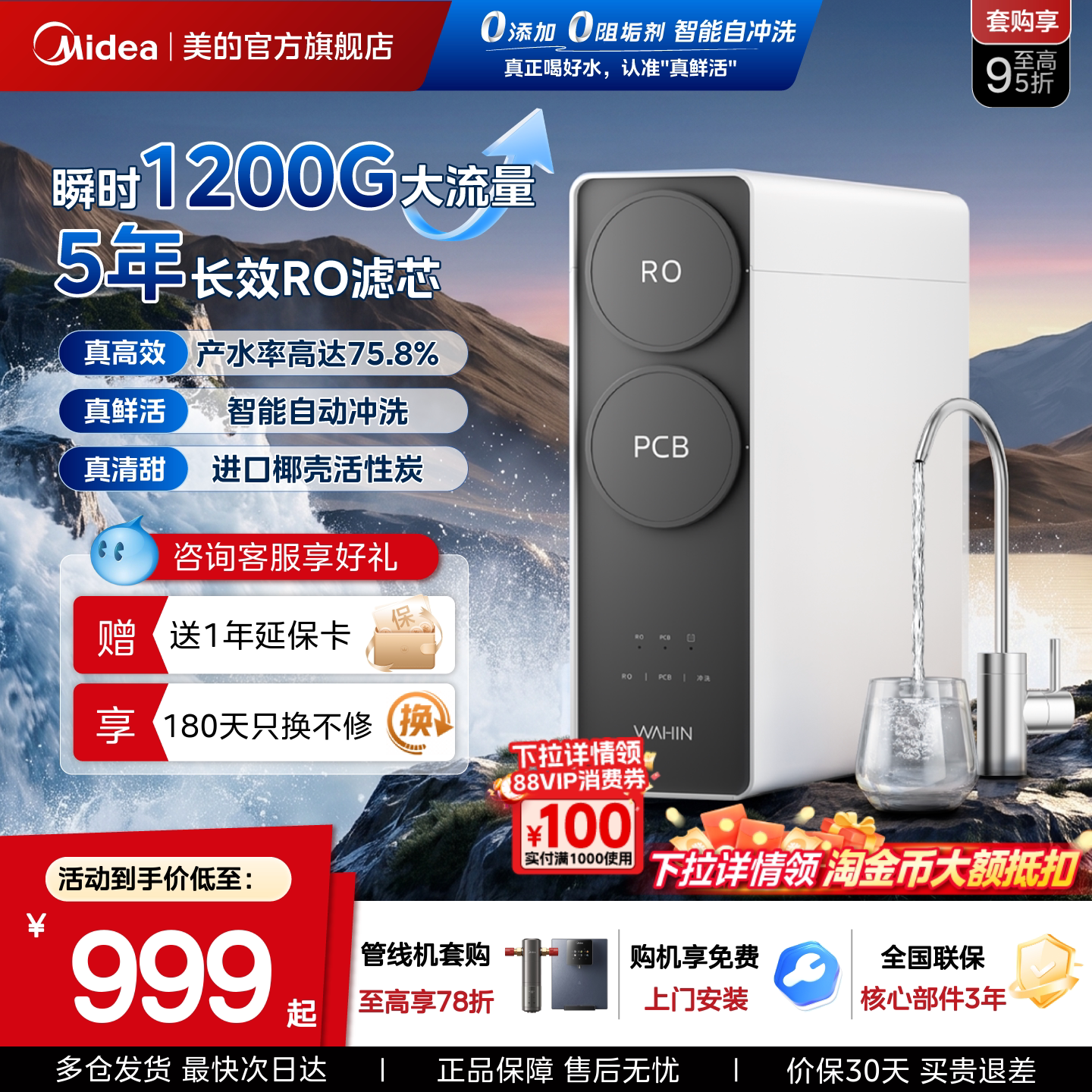[政府补贴]美的出品华凌真鲜活家用净水器直饮RO反渗透瞬时1200G