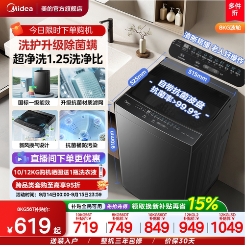 美的8-12kg全自动波轮洗衣机