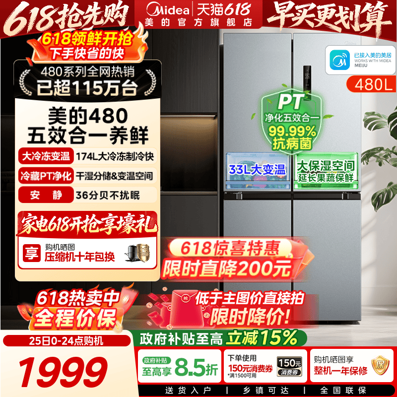 美的480L十字门冰箱大容量风冷