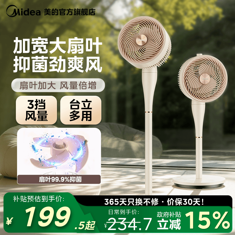 美的空气循环扇落地电风扇家用劲风低噪台立两用广角送风涡轮
