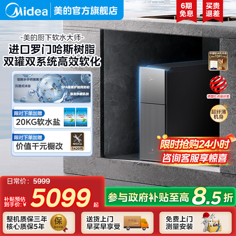 美的超薄厨下软水机家用大通量