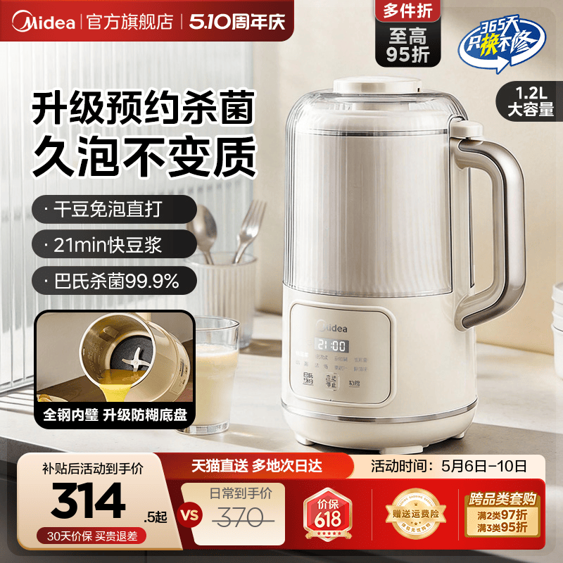 美的破壁机家用全自动小型轻静音无渣免煮免滤豆浆机官方正品新款