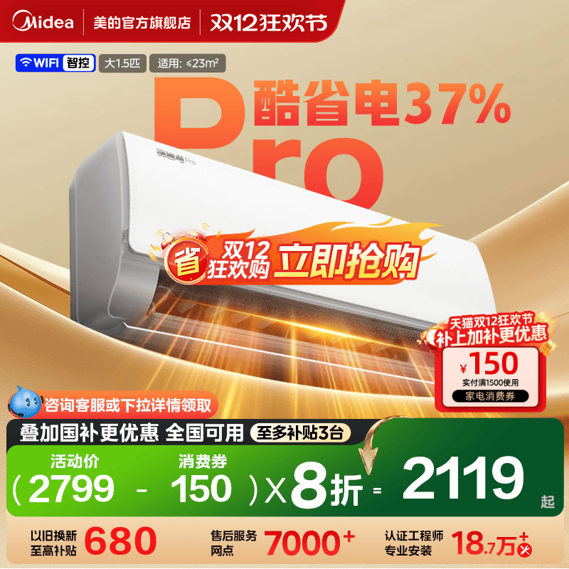 美的新品酷省电一度电Midea空调