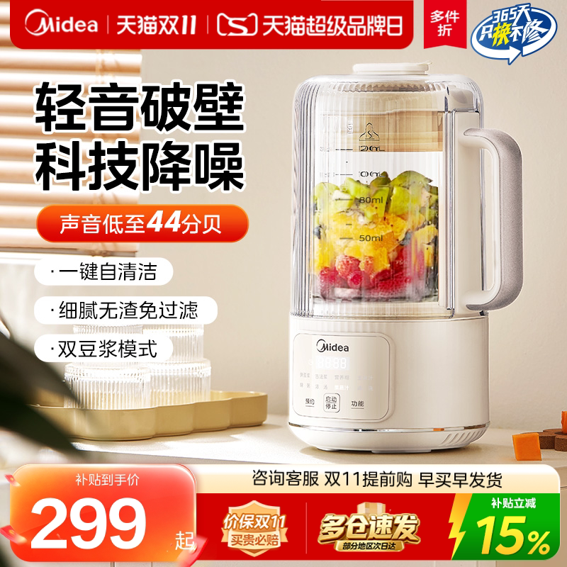 美的破壁机家用全自动静音新款多功能小型豆浆料理机官方正品新款
