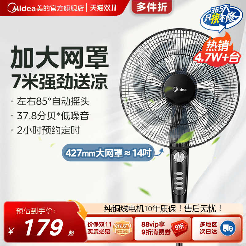 美的电风扇家用落地扇七叶小型摇头台式立式风扇节能大风力省电