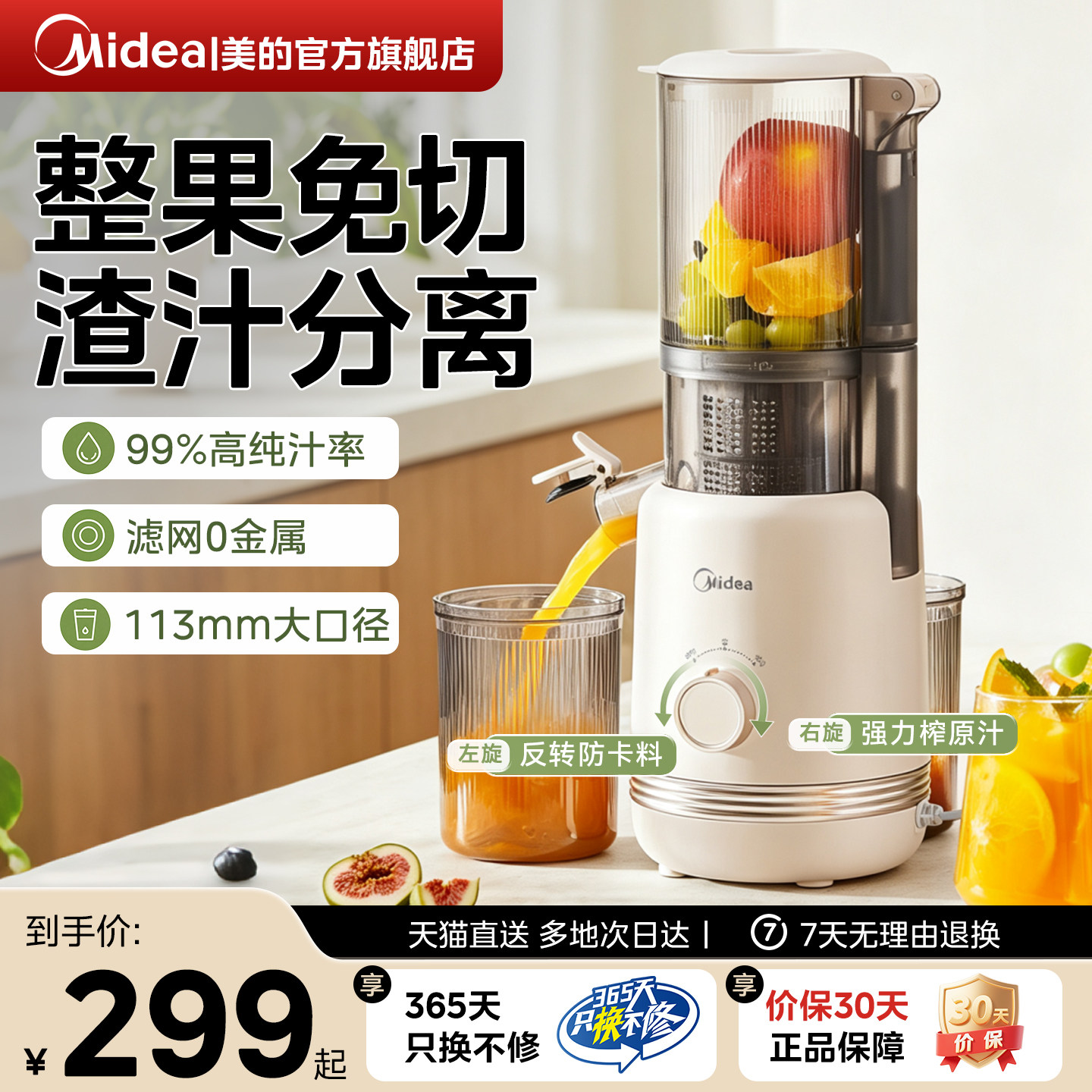 美的榨汁机渣汁分离小型家用全自动水果汁机原汁机果蔬机2026新款