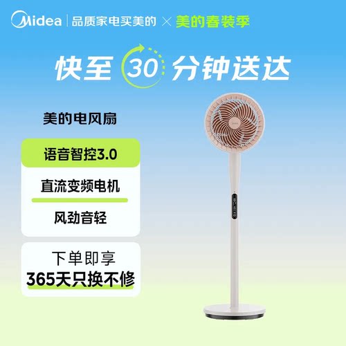 美的循环扇轻音智能AI语音遥控