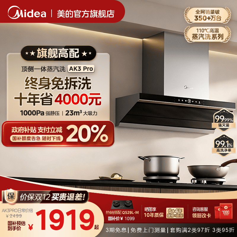 美的高温蒸汽洗顶侧一体油烟机