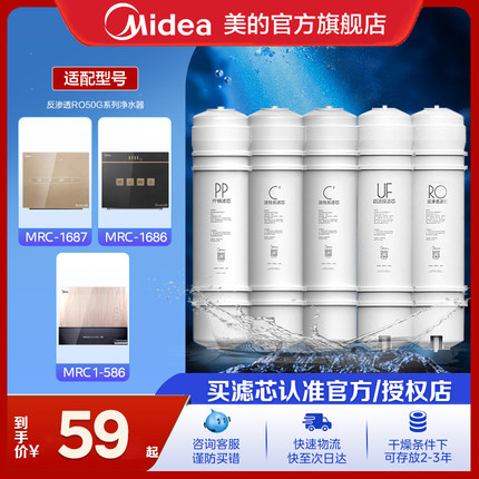 [美的净水器原装滤芯0阻垢剂]M6系列PP棉前置后置活性炭UF超滤RO