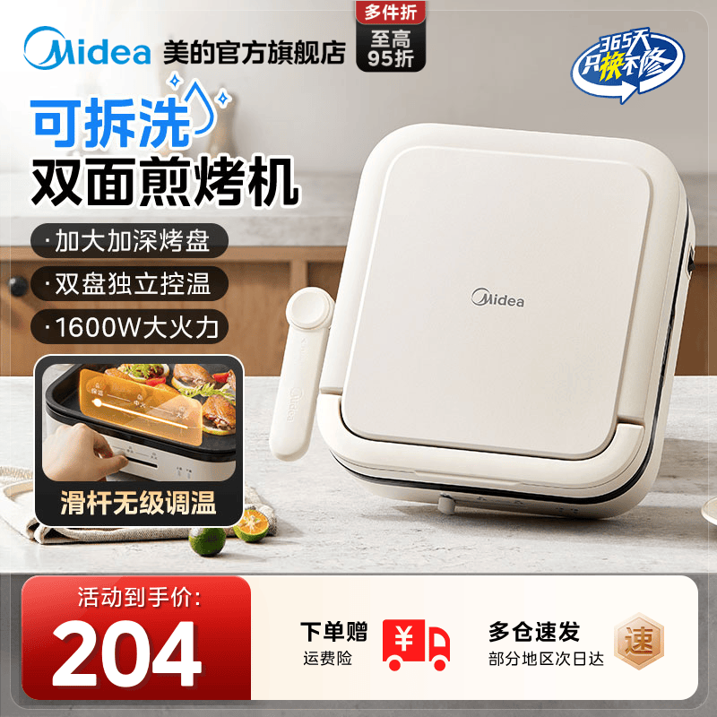 美的电饼铛双面加热家用方形可拆洗烙饼煎烤锅加深加大尺寸煎烤机