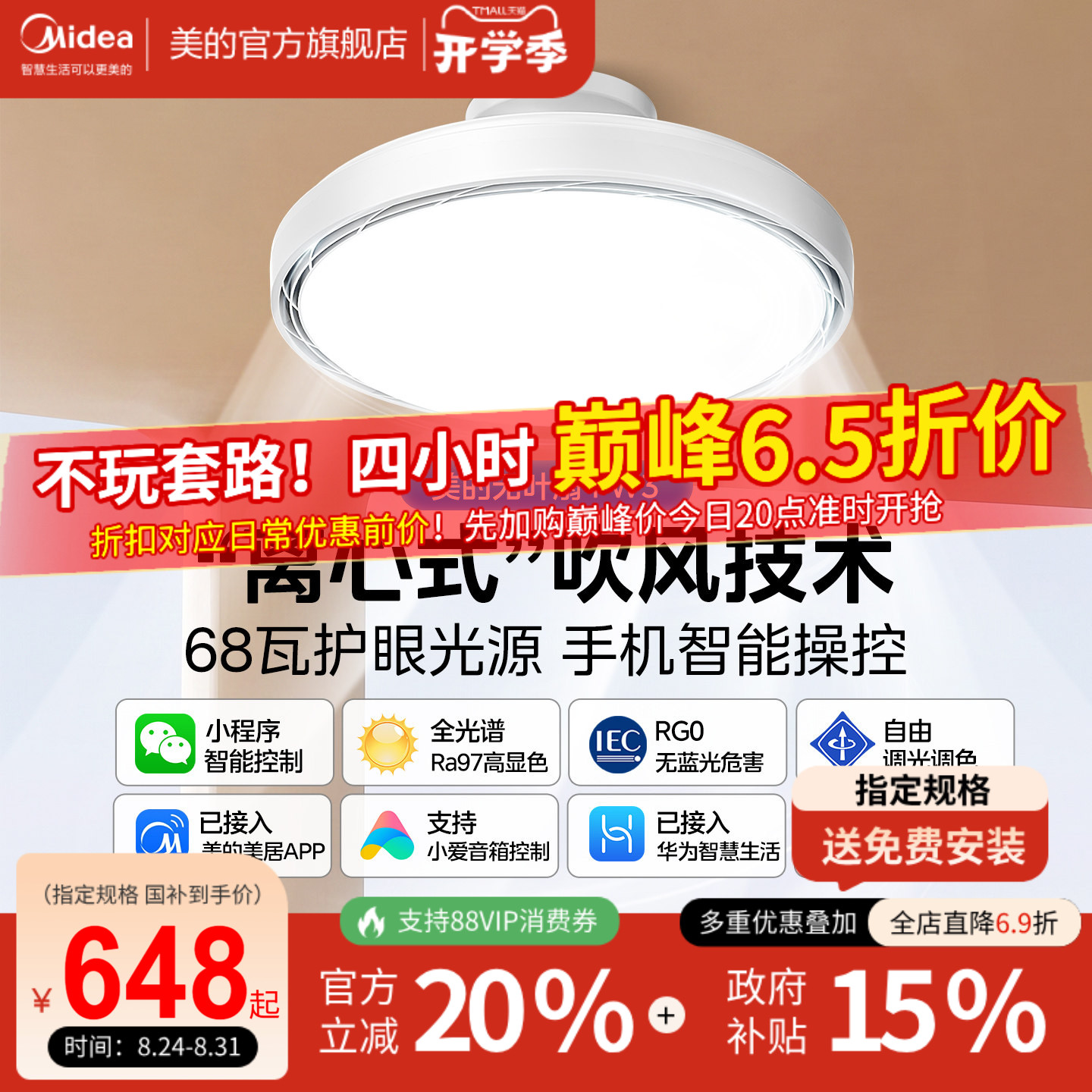 美的无叶扇风扇全光谱鸿蒙互联图片