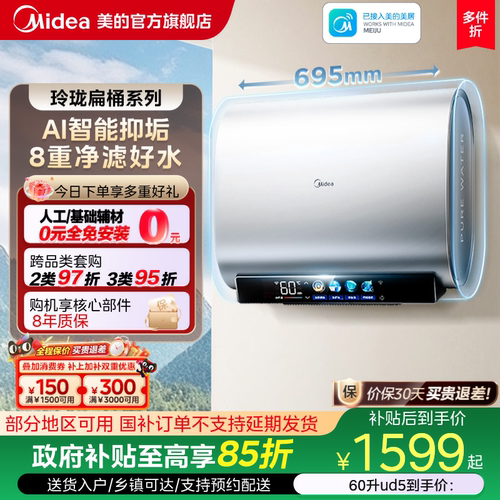 美的电热水器UD5小体积