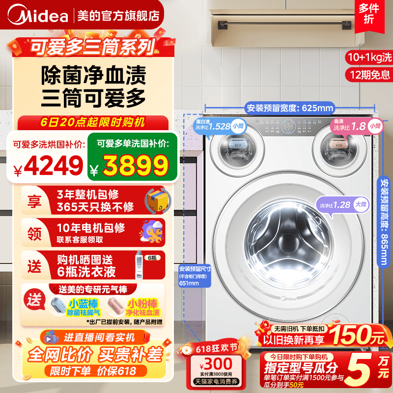 全民补贴美的可爱多三筒洗衣机