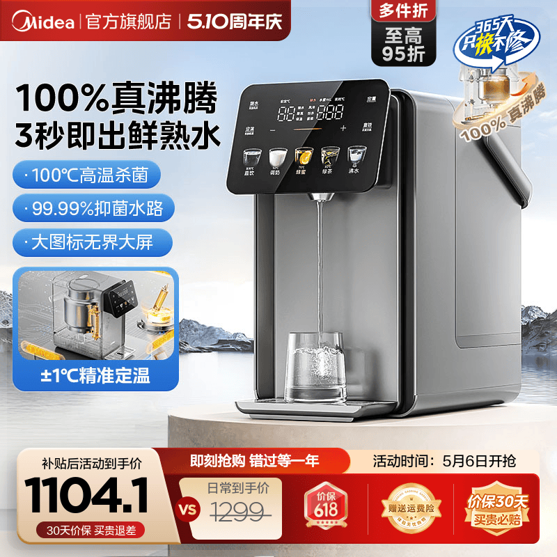 美的小魔方plus电热水壶316L不锈钢恒温即热饮水机大容量电热水瓶