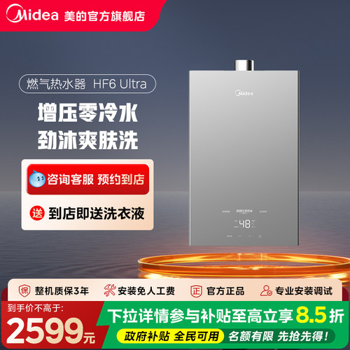 【门店同款】美的燃气热水器天然气家用静音增压水伺服HF6 Ultra