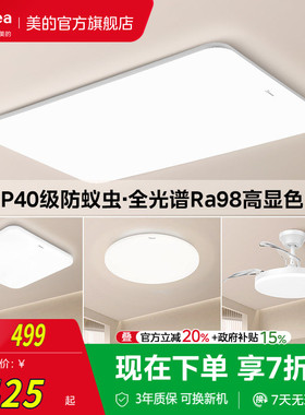补贴15% 美的led全光谱护眼客厅主灯吸顶灯卧室现代简约智能语音