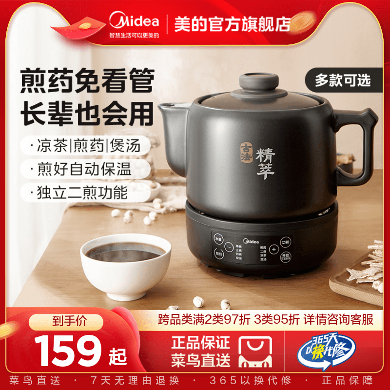 美的中药电煎壶煎药壶全自动熬药煎中药壶家用多功能陶瓷药锅药罐