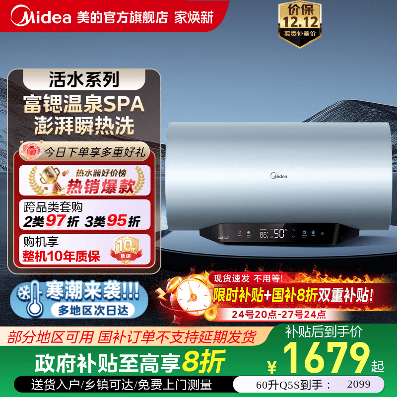 美的Q5S活水电热水器60升洗澡家用一级能效储水式Q5以旧换新补贴