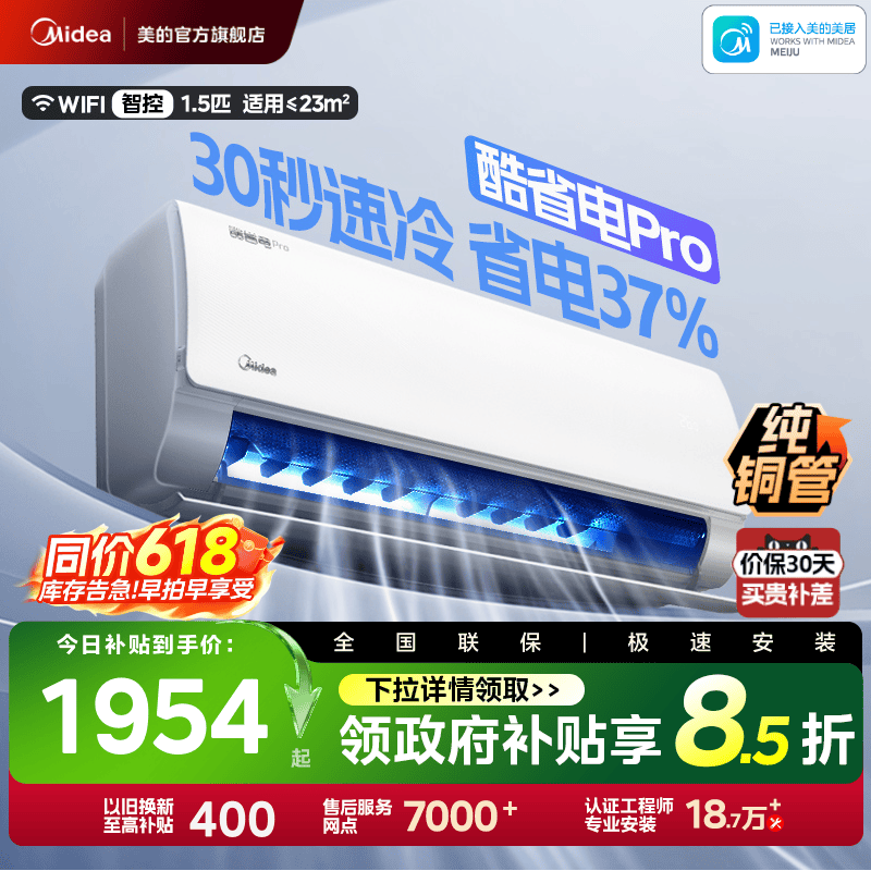 美的空调官方正品一级家用1匹1.5匹卧室变频冷暖壁挂机酷省电Pro