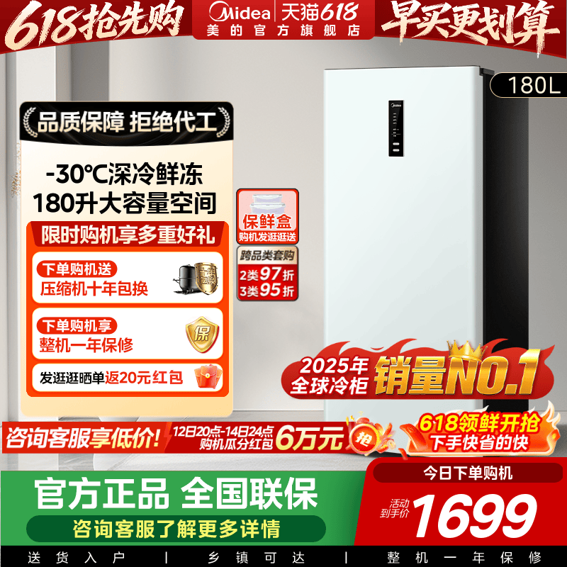 【新品】美的无霜王180L立式冰柜小型家用冷柜变频冷冻冷藏冰箱