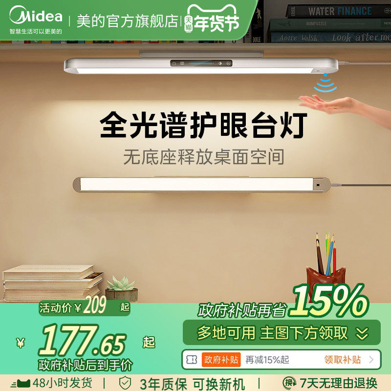 补贴15% 美的浩瀚光台灯护眼学习专用壁挂式学生儿童磁吸长条灯,家装灯饰光源,阅读台灯(护眼灯/写字灯),淘宝优惠券,粉丝福利购,淘宝优惠卷