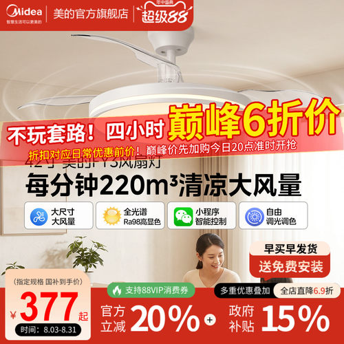 美的42寸FY3客厅风扇灯静音智控