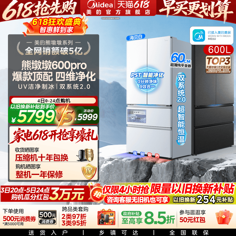 美的熊墩墩600Pro双系统2.0超薄嵌入式法式多门家用冰箱制冰超净