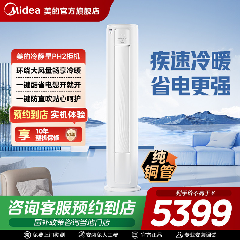 【门店同款】美的冷静星大3匹新一级大柜机空调KFR-72LW/PH2图片