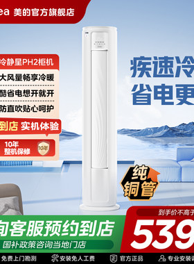【门店同款】美的冷静星大3匹新一级大柜机空调KFR-72LW/PH2