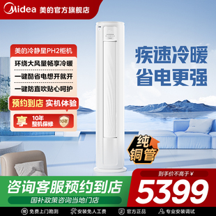 【门店同款】柜机空调KFR-72LW/PH2