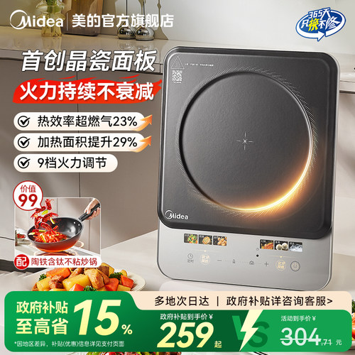 美的2026新款晶瓷电磁炉送锅套装