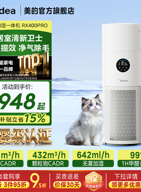 美的空气净化器家用除甲醛烟味过敏原静音加湿一体净化机RX400Pro